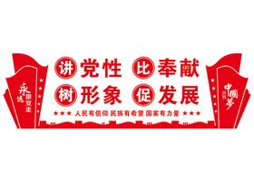 编号：47653809271517327126【酷图网】源文件下载-党建文化墙