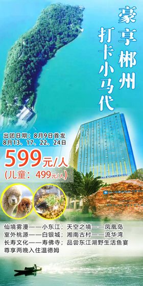豪享郴州打卡网红小马代