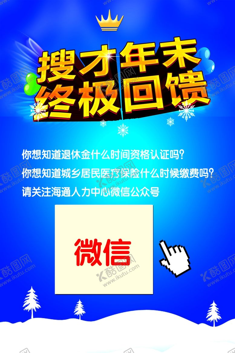 编号：80712410120311592101【酷图网】源文件下载-工厂招聘招工雇人广告招工海