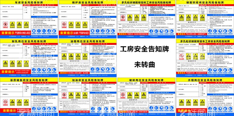 编号：76156011121642497984【酷图网】源文件下载-安全告知牌