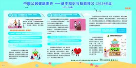 公民健康素养十五至十六条