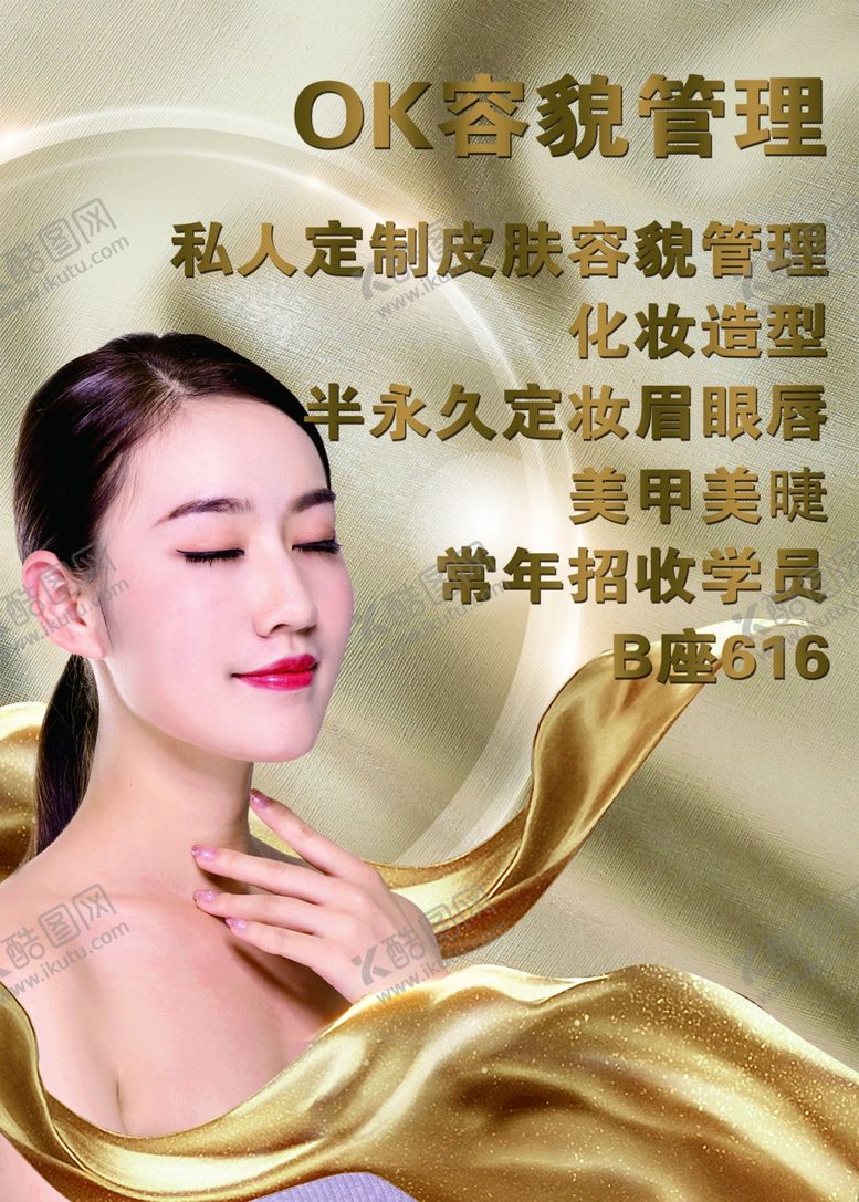 编号：36108107041640033047【酷图网】源文件下载-美容海报