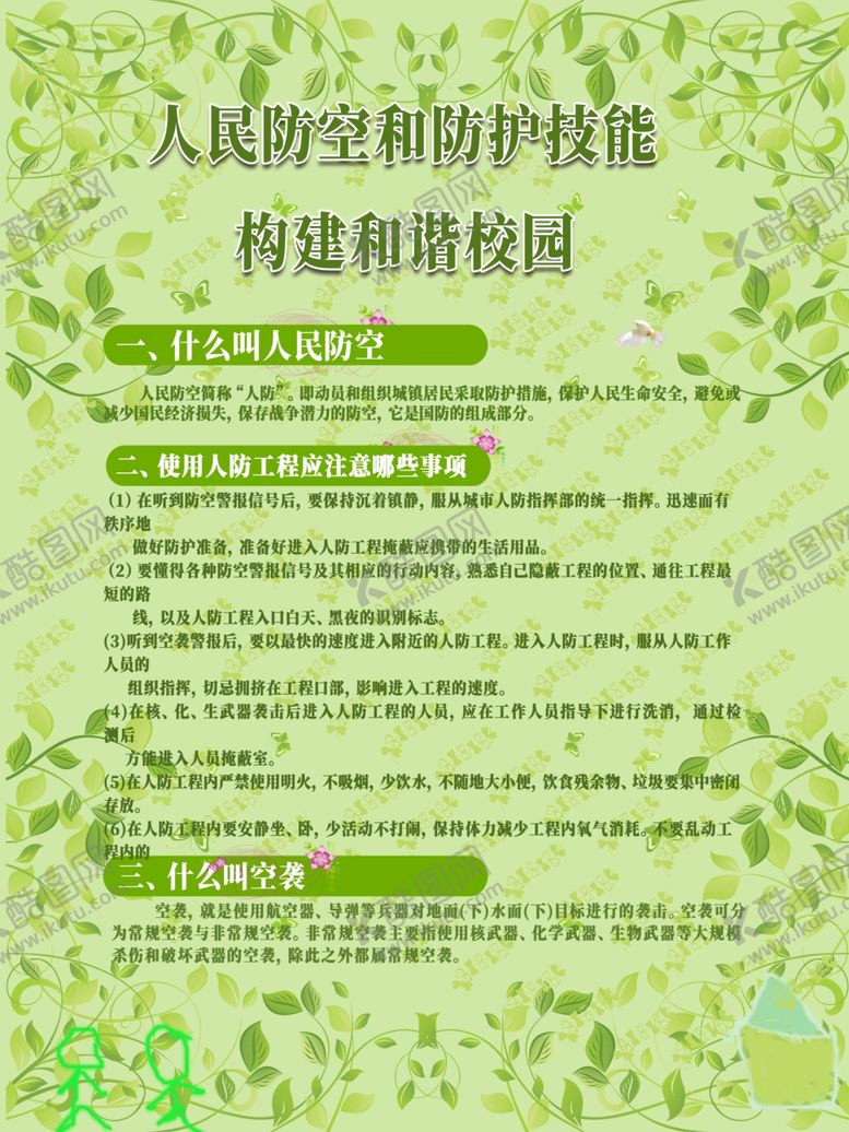 编号：68103810081814342722【酷图网】源文件下载-校园和谐