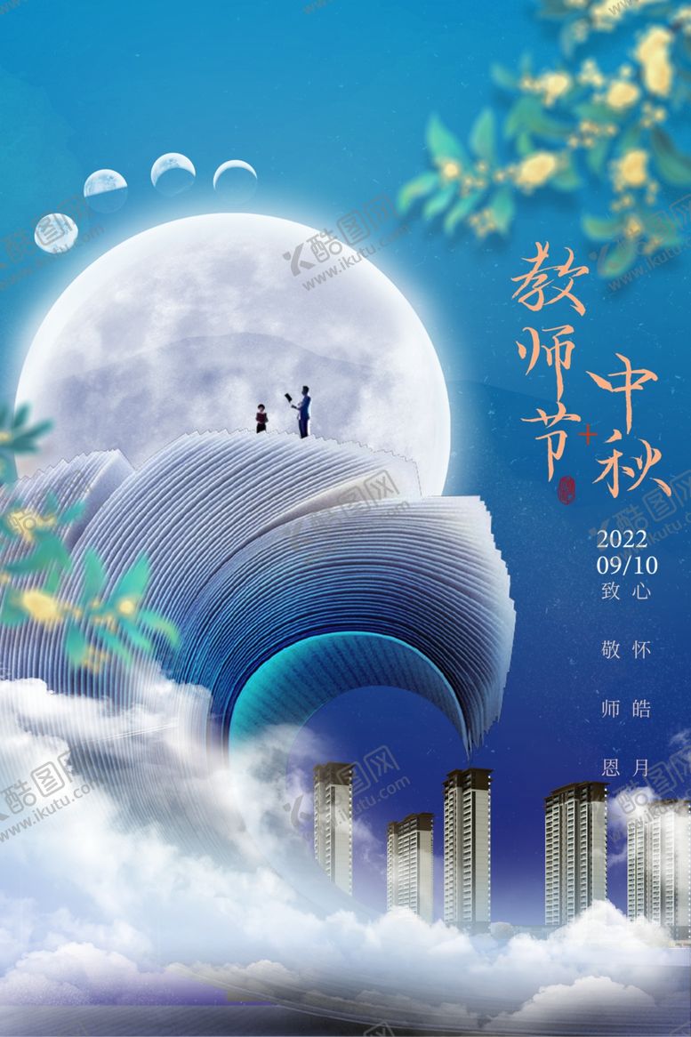 编号：40193809240130110362【酷图网】源文件下载-教师节