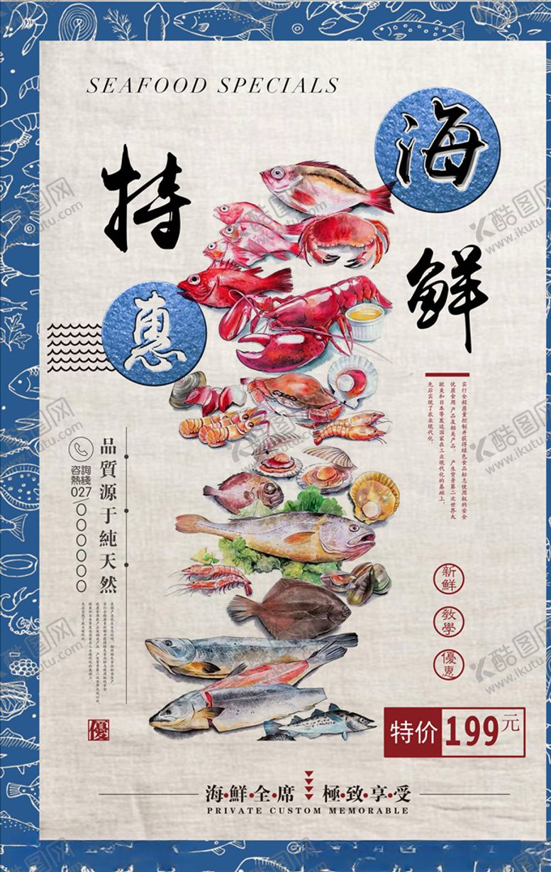 编号：10956404210523566299【酷图网】源文件下载-海鲜海报