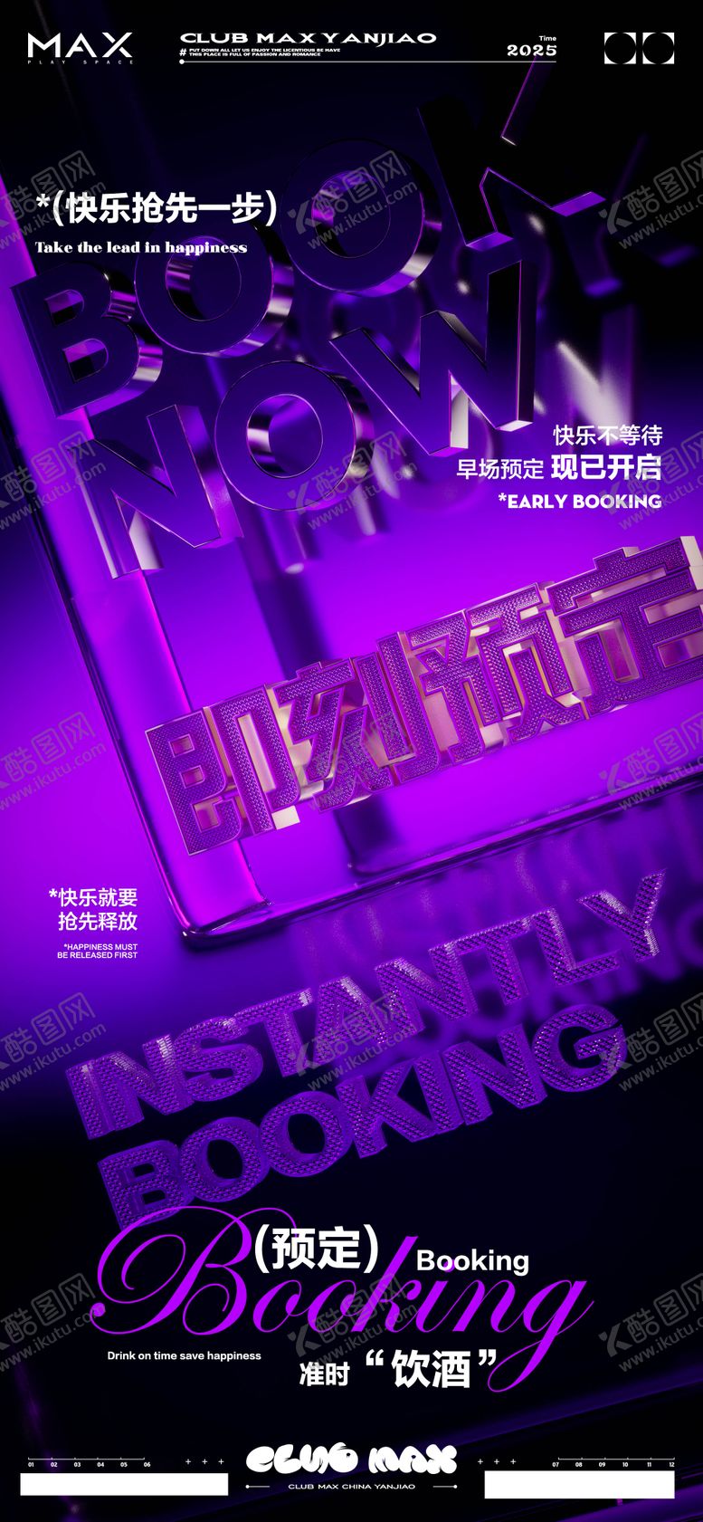 编号：49446811251919014664【酷图网】源文件下载-酒吧早场预定海报