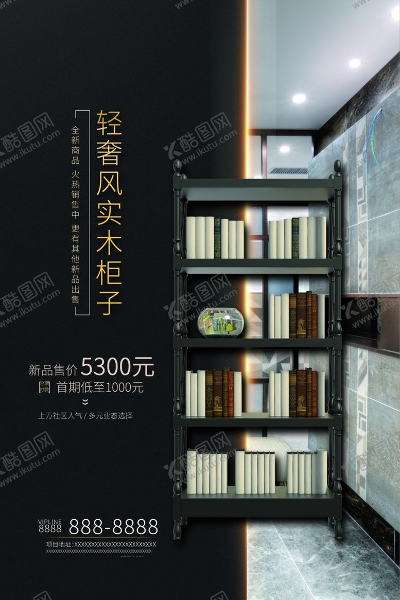 编号：66409607131857305973【酷图网】源文件下载-家居海报
