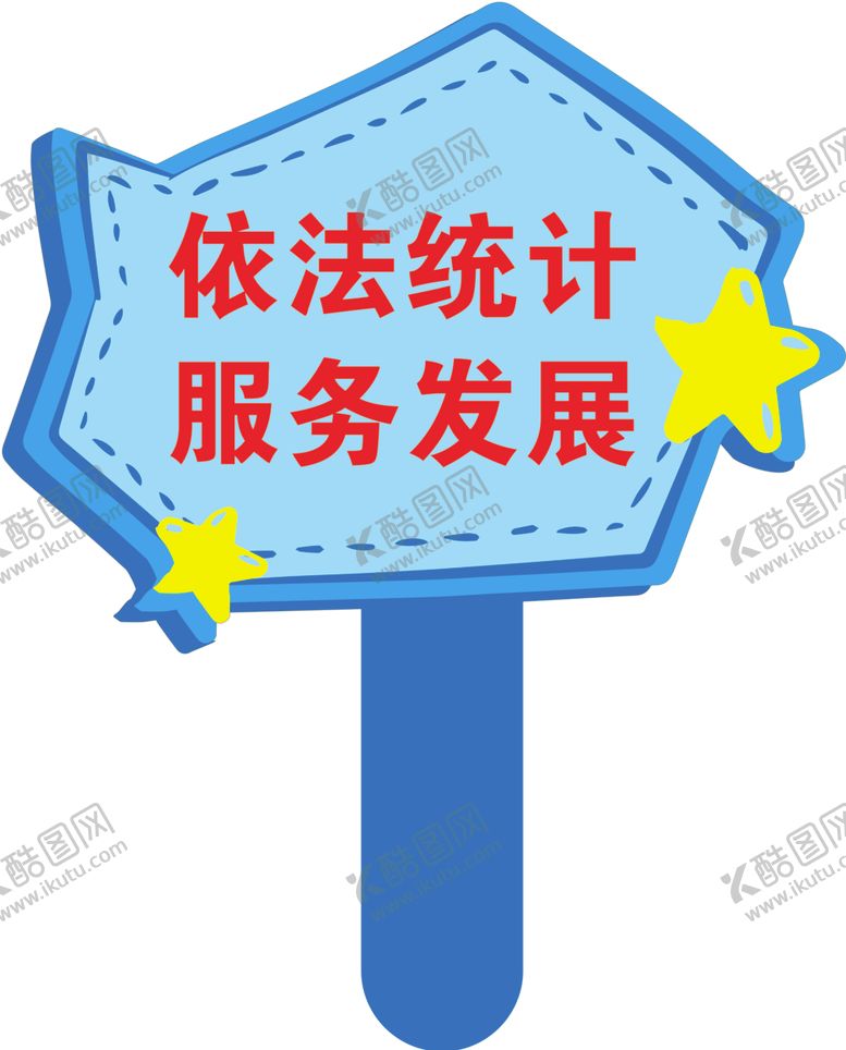 编号：56669102081039496160【酷图网】源文件下载-异形手举牌