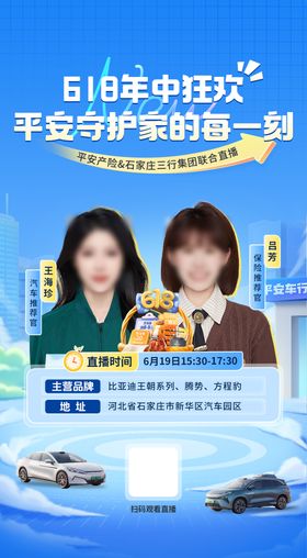 保险宣传直播海报