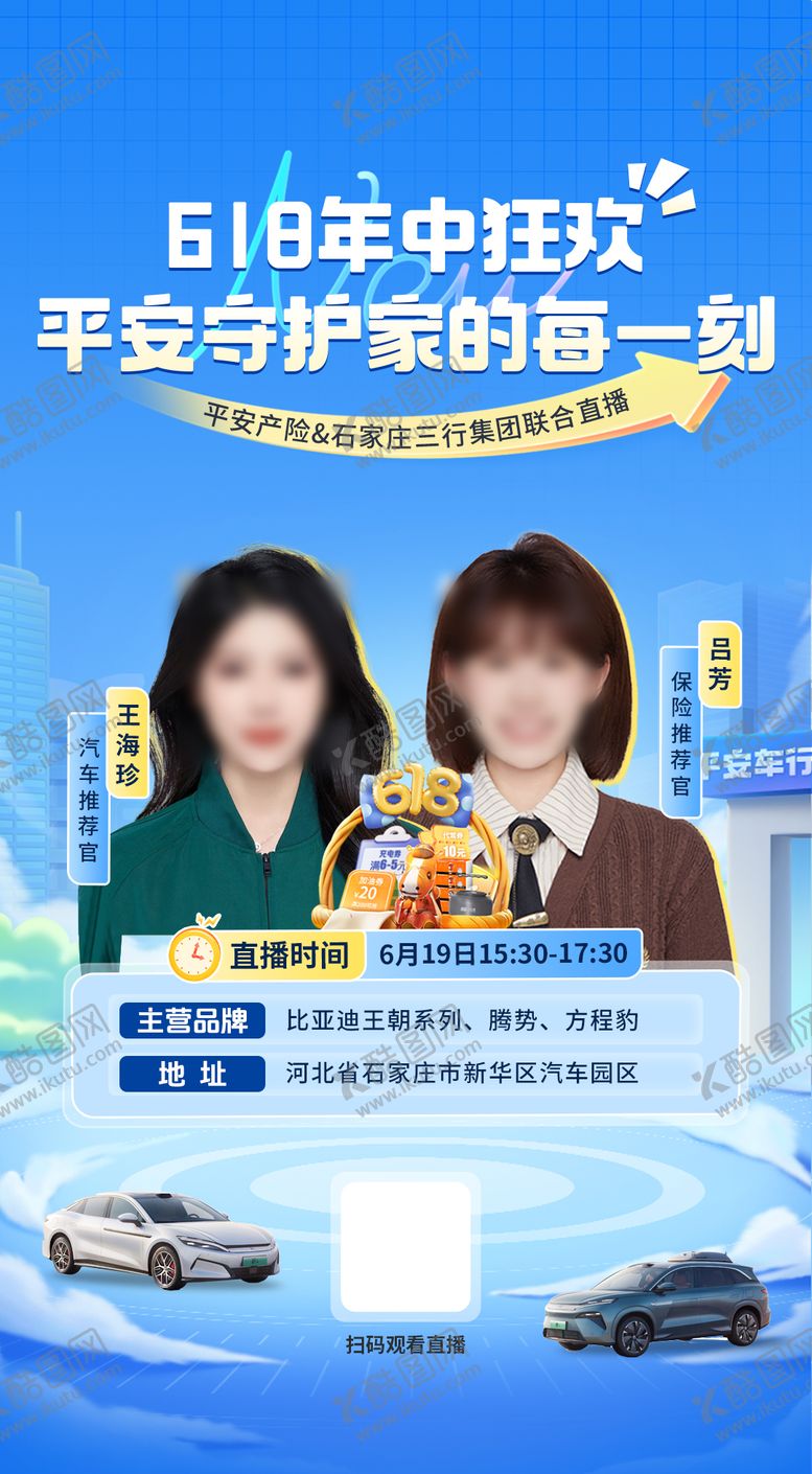 编号：49029208022316383301【酷图网】源文件下载-保险宣传直播海报