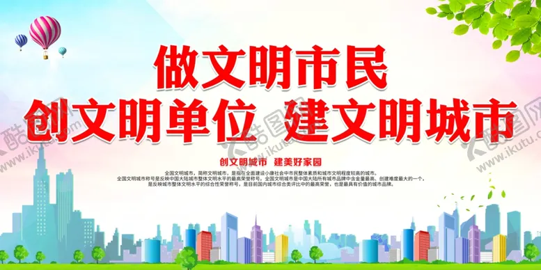 编号：98412004090702049867【酷图网】源文件下载-做文明市民创文明单位