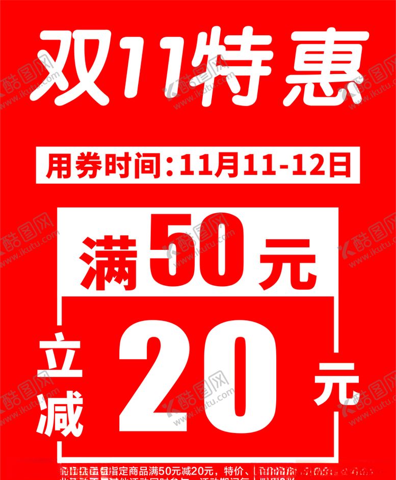 编号：31205904302223144210【酷图网】源文件下载-双十一特惠