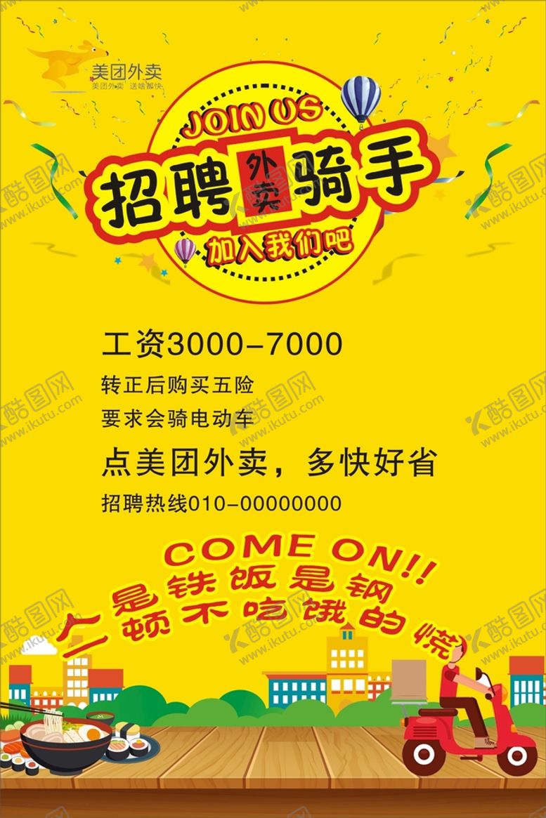 编号：26174601310430195217【酷图网】源文件下载-美团外卖素材