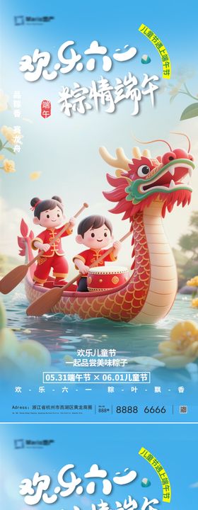 端午节儿童节宣传海报 