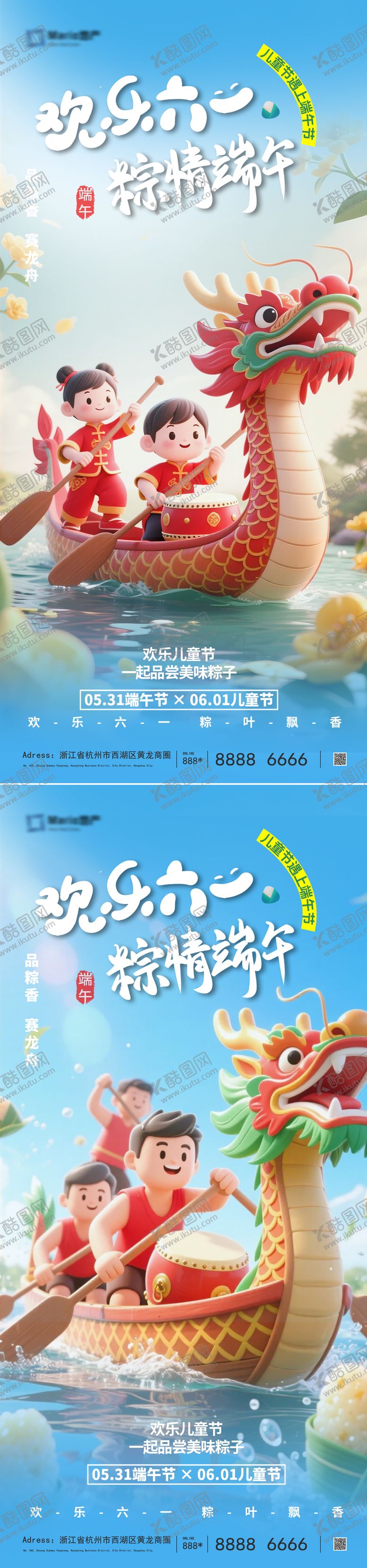 编号：84419705172323186833【酷图网】源文件下载-儿童节端午节海报