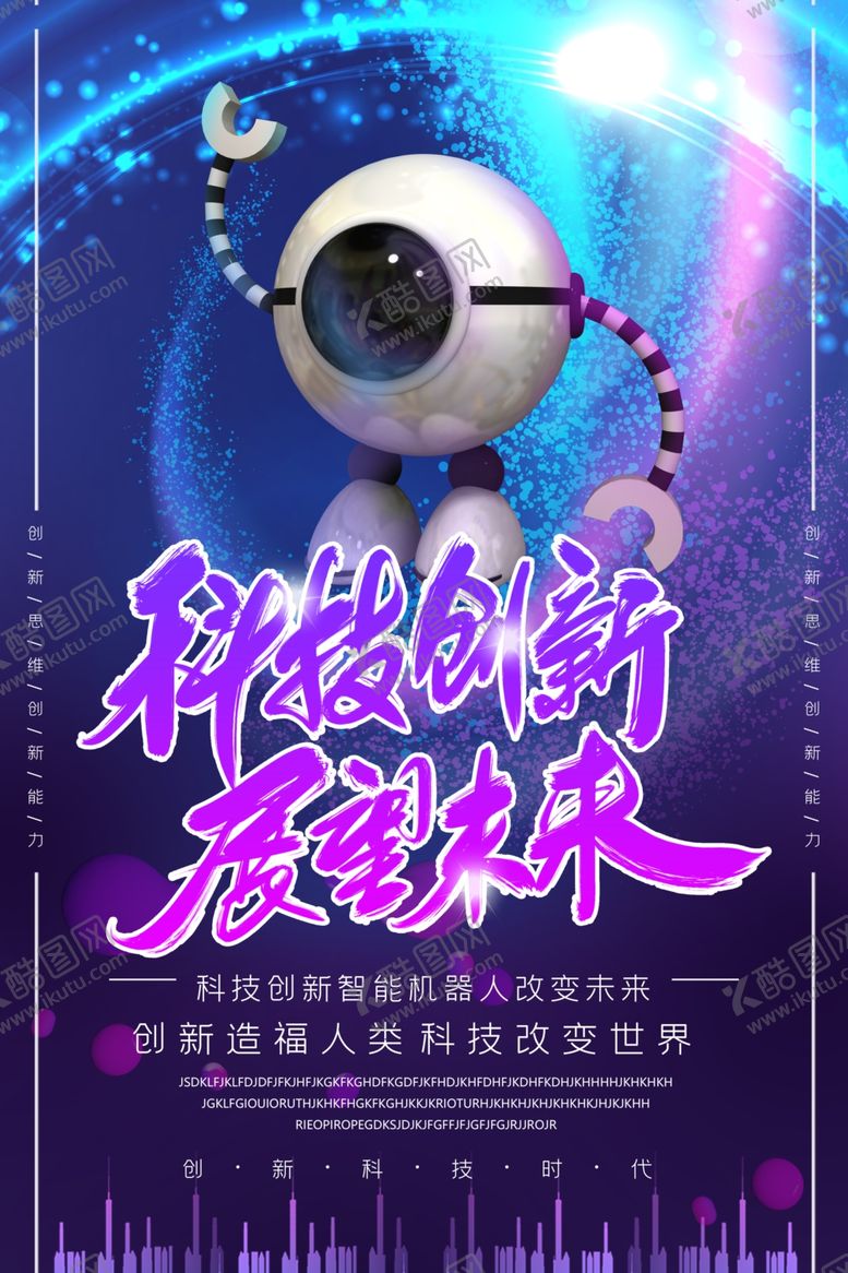 编号：65849209160827509447【酷图网】源文件下载-科技创新展望未来