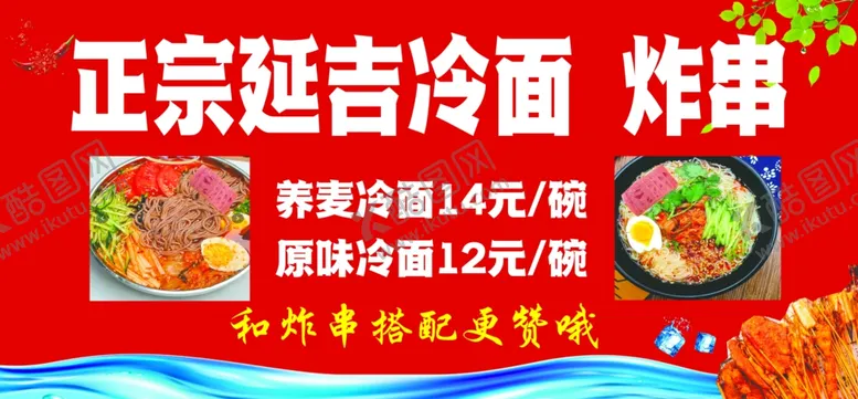 编号：16946001230622448349【酷图网】源文件下载-延吉冷面