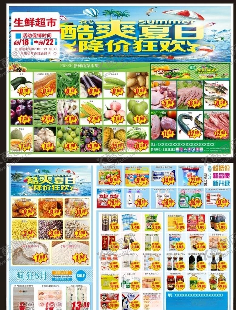 编号：77566409211440292804【酷图网】源文件下载-生鲜超市8月夏日降价狂欢