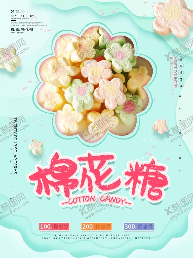 编号：79541710202300524732【酷图网】源文件下载-棉花糖