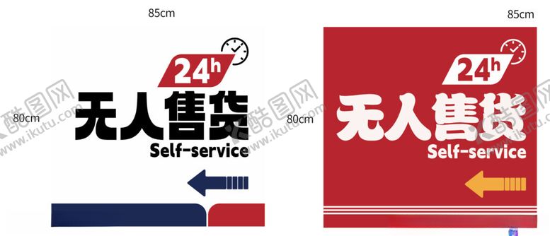 编号：92651402172115032248【酷图网】源文件下载-无人售货