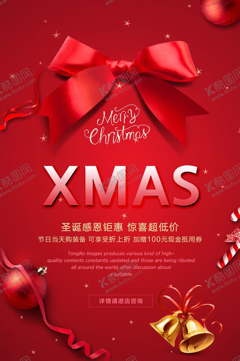 编号：93100307030433508445【酷图网】源文件下载-圣诞节节日活动促销宣传海报素材