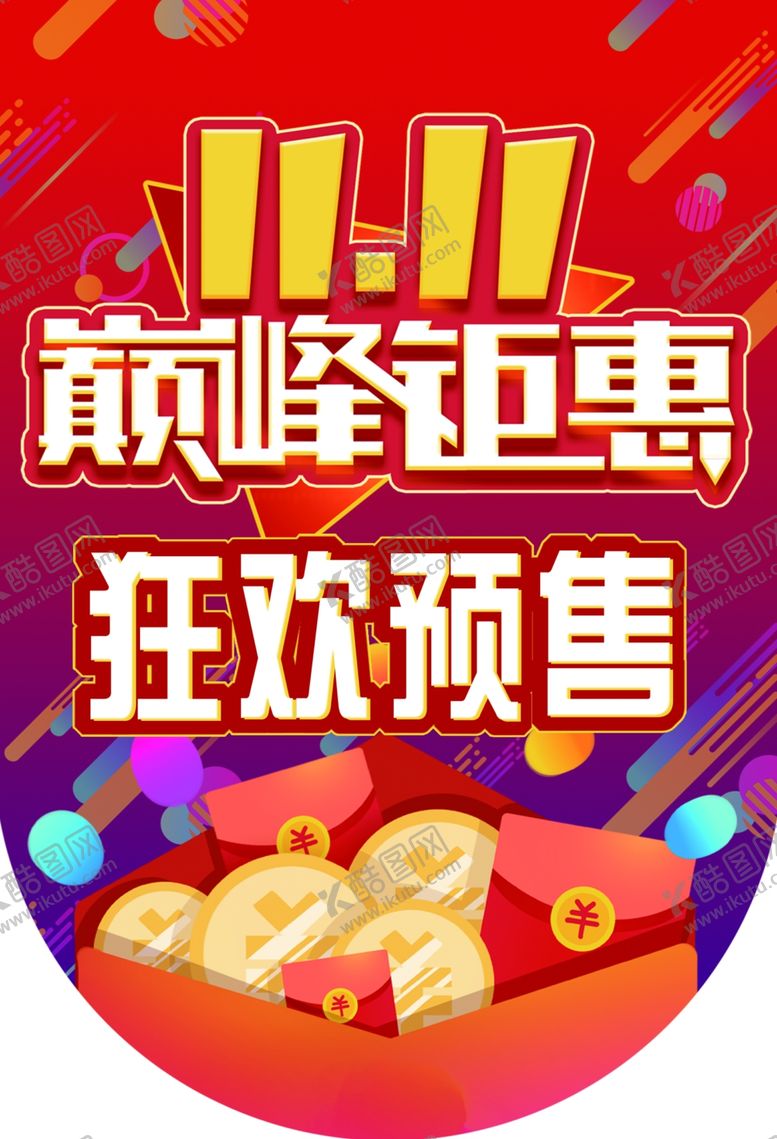 编号：24206401151530394573【酷图网】源文件下载-双11吊旗