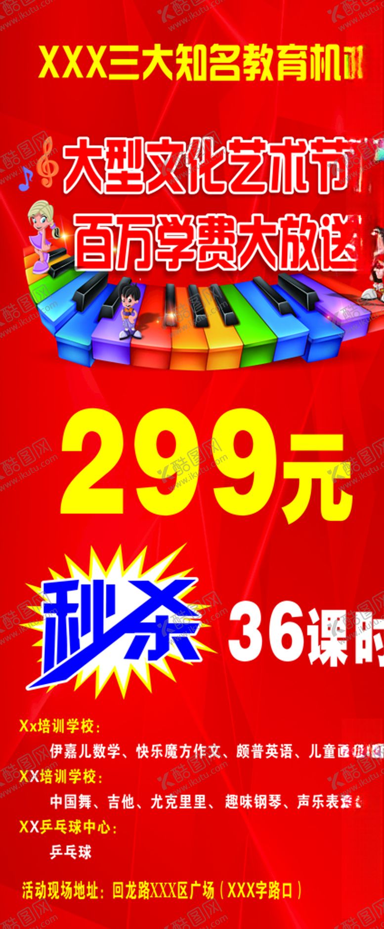 编号：88747909150018088408【酷图网】源文件下载-培训展架
