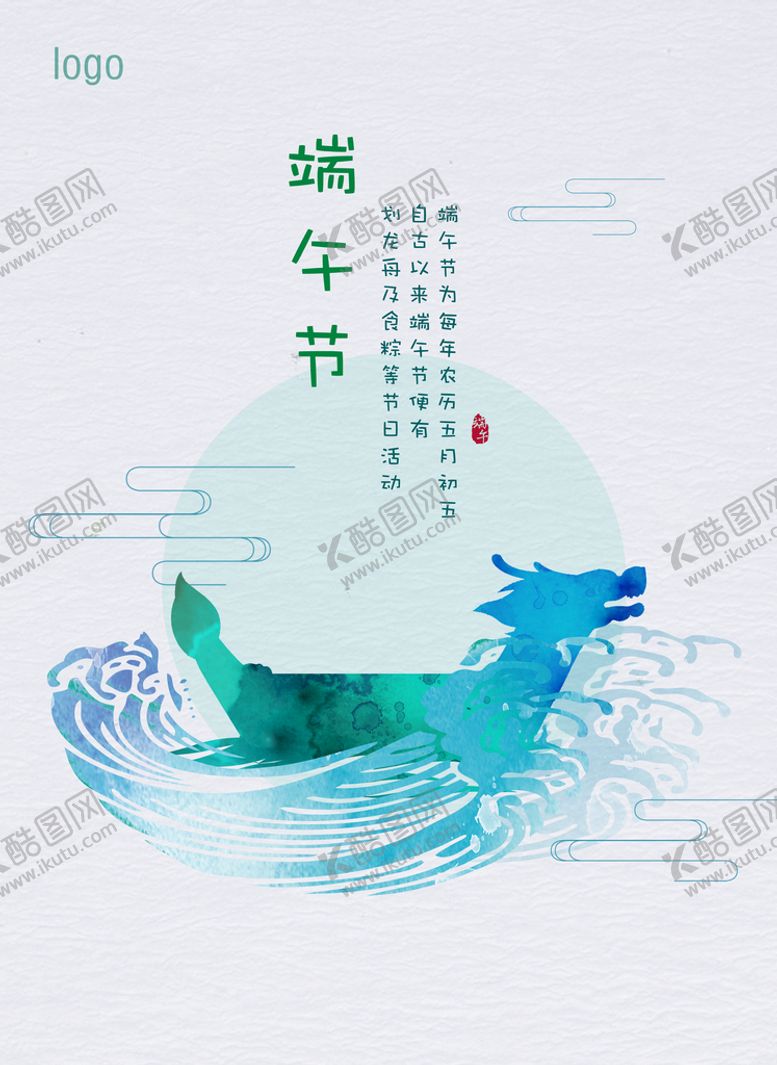 编号：50142809191333204698【酷图网】源文件下载-端午节
