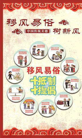 移风易俗画面