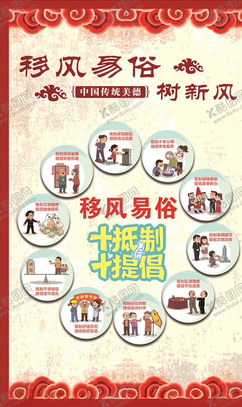 移风易俗画面树新cdr十抵制