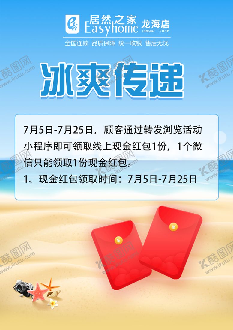 编号：95180609180738545768【酷图网】源文件下载-夏日活动活动点kt板