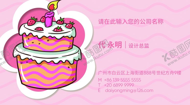 编号：41619107131234365839【酷图网】源文件下载-蛋糕名片