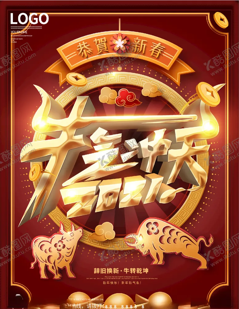 编号：20761304201021138675【酷图网】源文件下载-牛气冲天