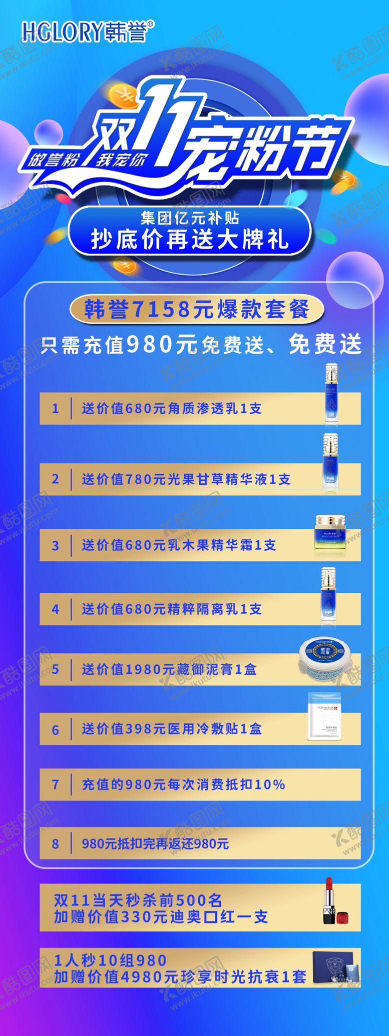 编号：20713909131100481249【酷图网】源文件下载-宠粉节海报