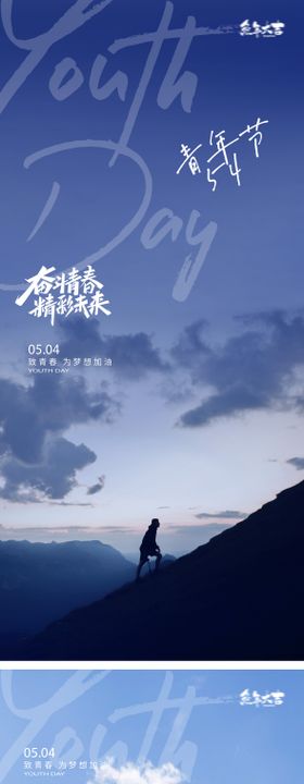 54青年节励志早安海报