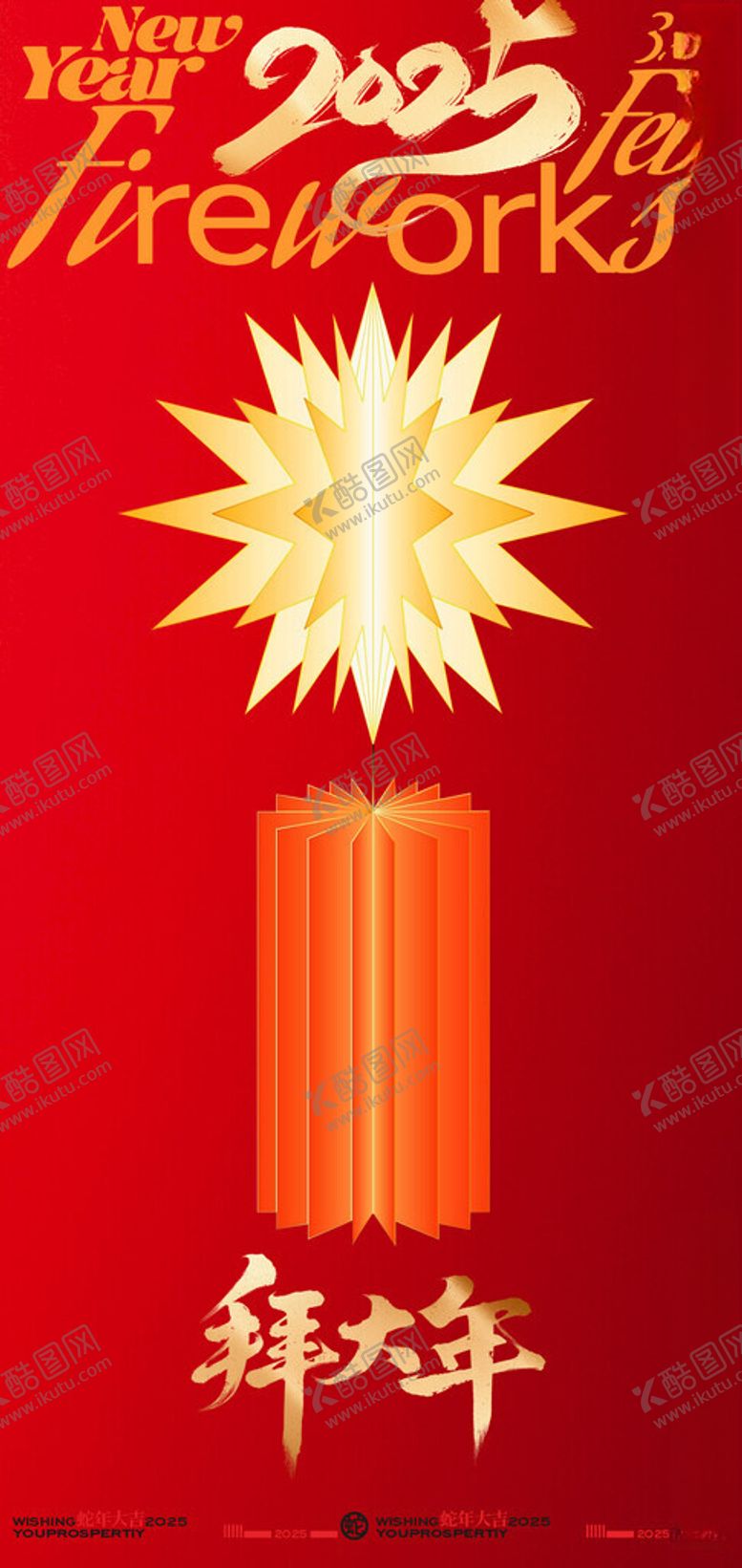 编号：53793702280120229619【酷图网】源文件下载-2025蛇年新年海报拜大年海报