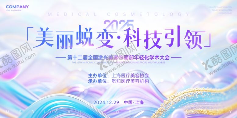 编号：89997306152215402265【酷图网】源文件下载-年度峰会