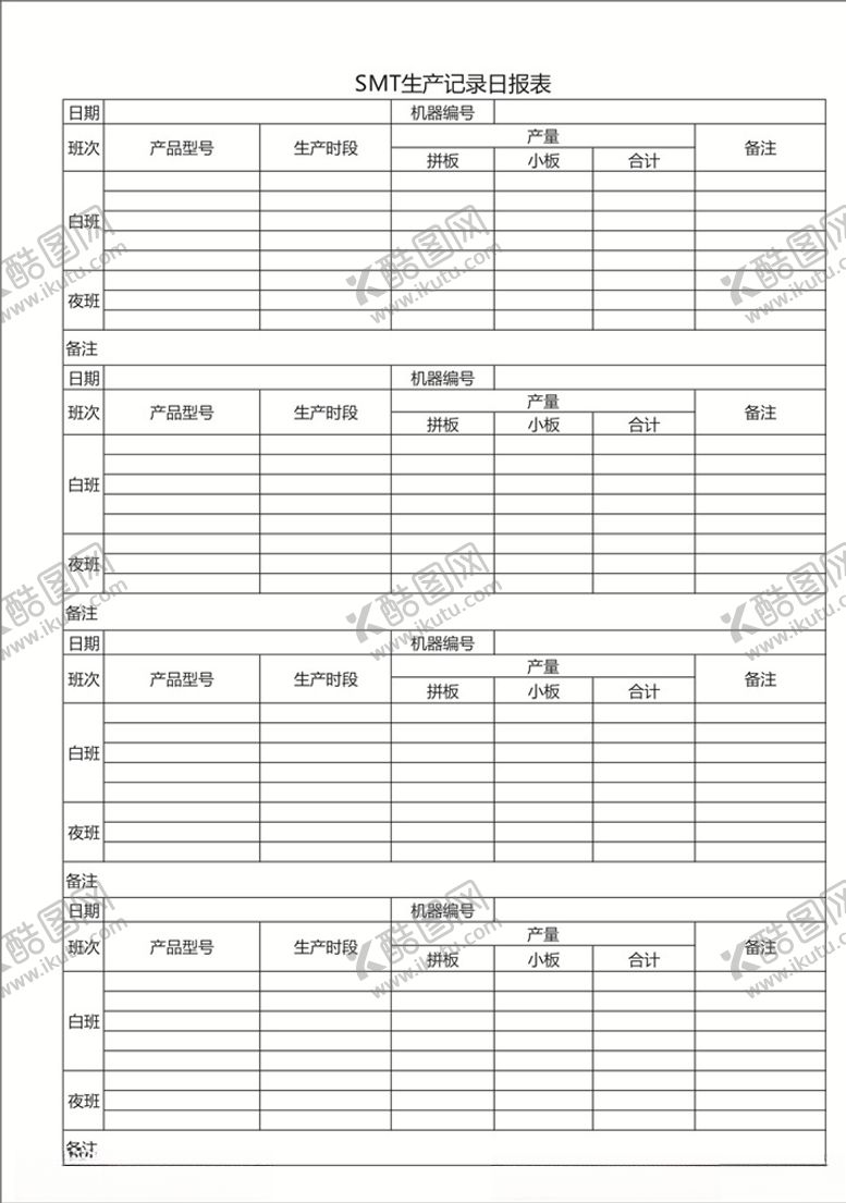 编号：22467910282024306435【酷图网】源文件下载-生产记录日报表