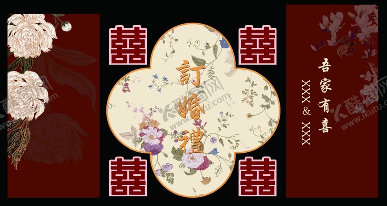 编号：70641702241530324591【酷图网】源文件下载-订婚宴