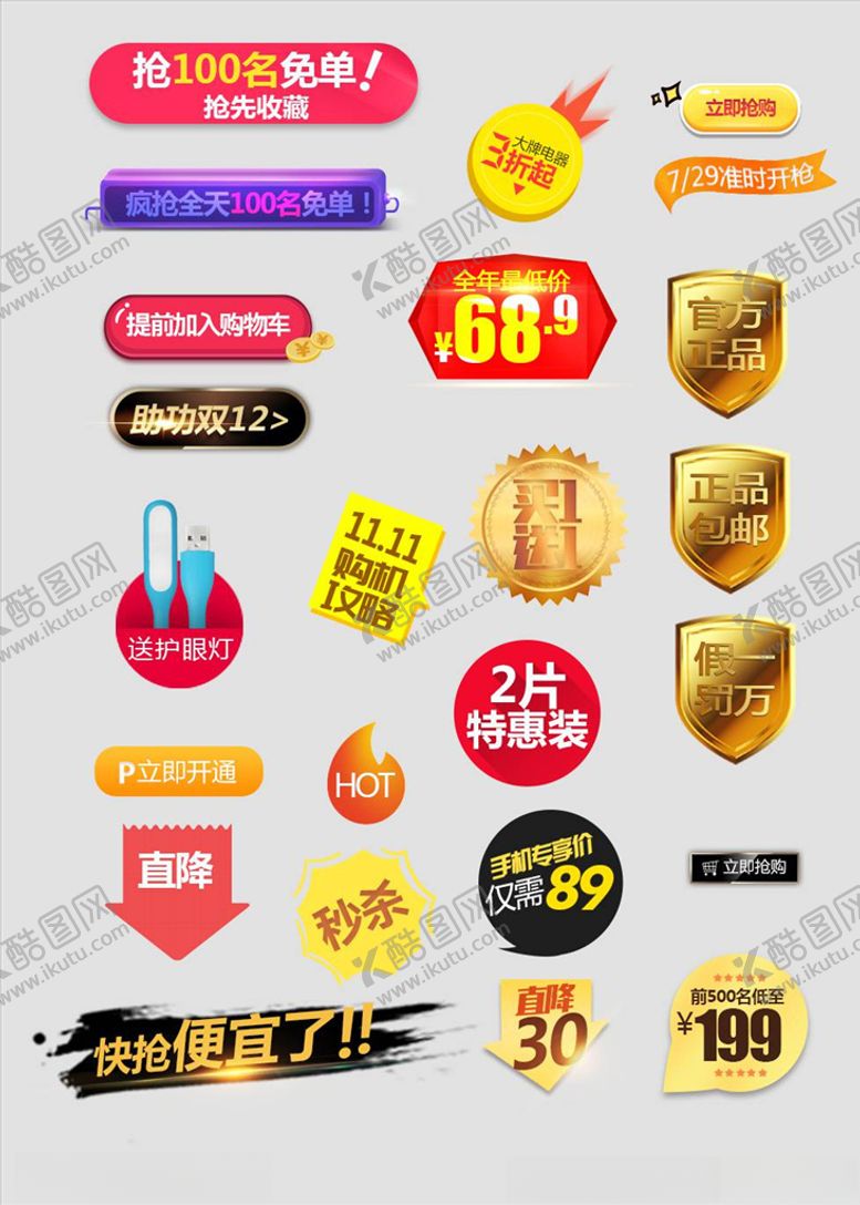 编号：42648705140419338526【酷图网】源文件下载-淘宝促销标签
