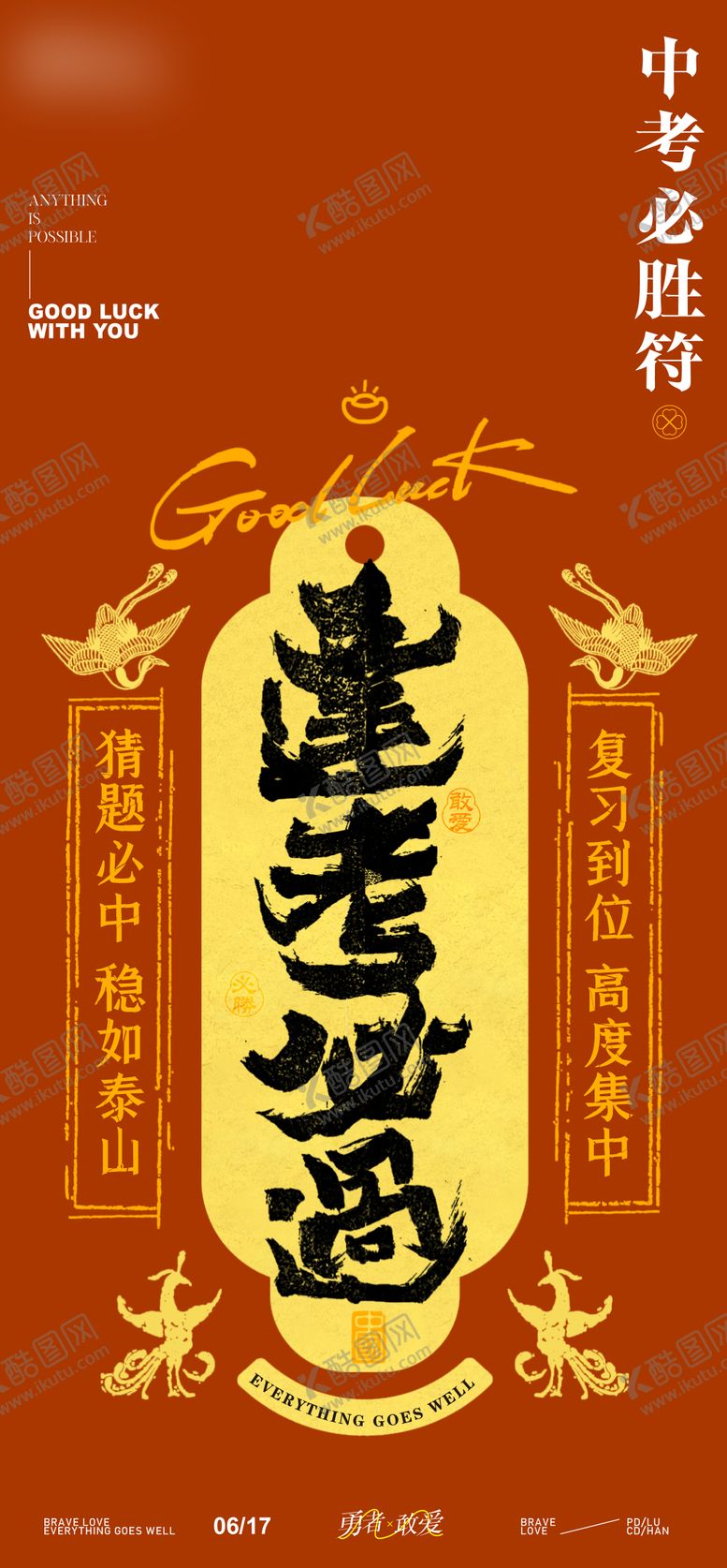 编号：79542104251409303500【酷图网】源文件下载-逢考必过