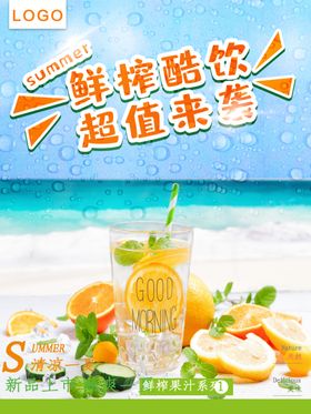 鲜榨果汁