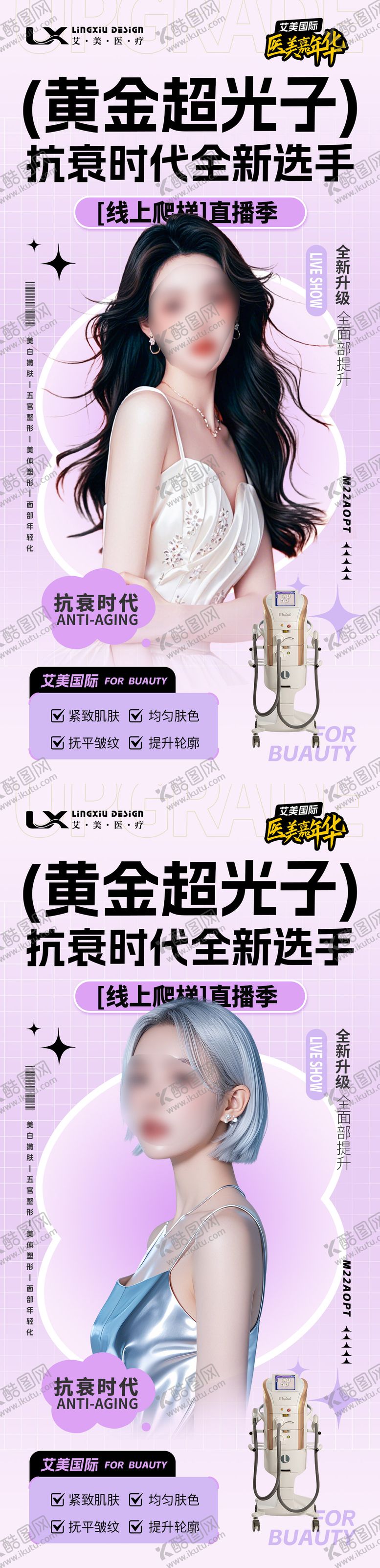 编号：95024105081954184310【酷图网】源文件下载-医美人物海报