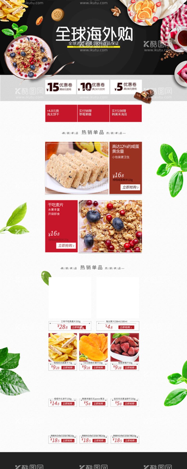 编号：82643510090907010578【酷图网】源文件下载-食品 淘宝 美工 美食 生鲜 