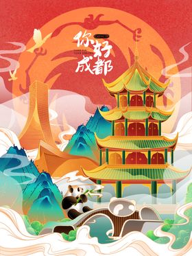 中国风手绘城市成都插画