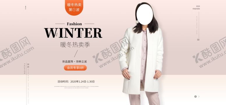 编号：20312709191853291984【酷图网】源文件下载-冬装新品