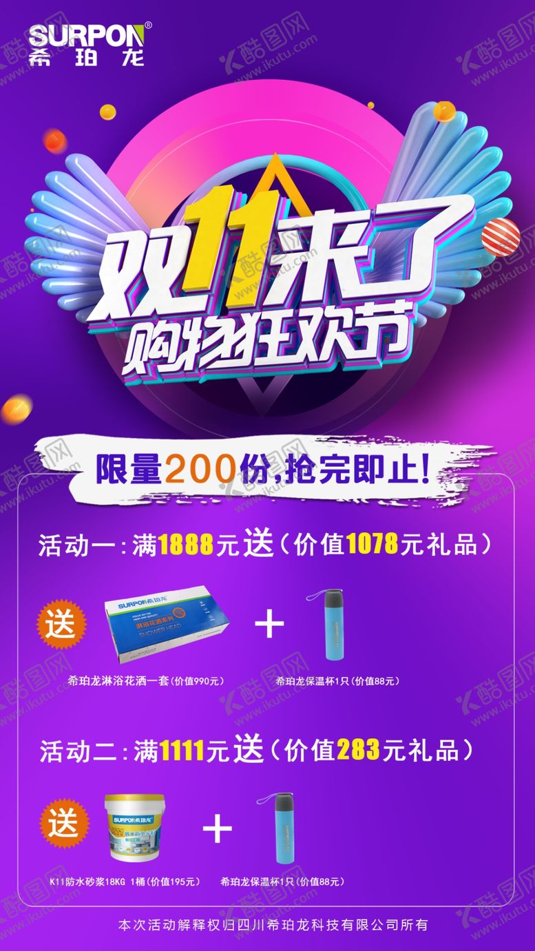 编号：36331807030216235813【酷图网】源文件下载-双11促销海报