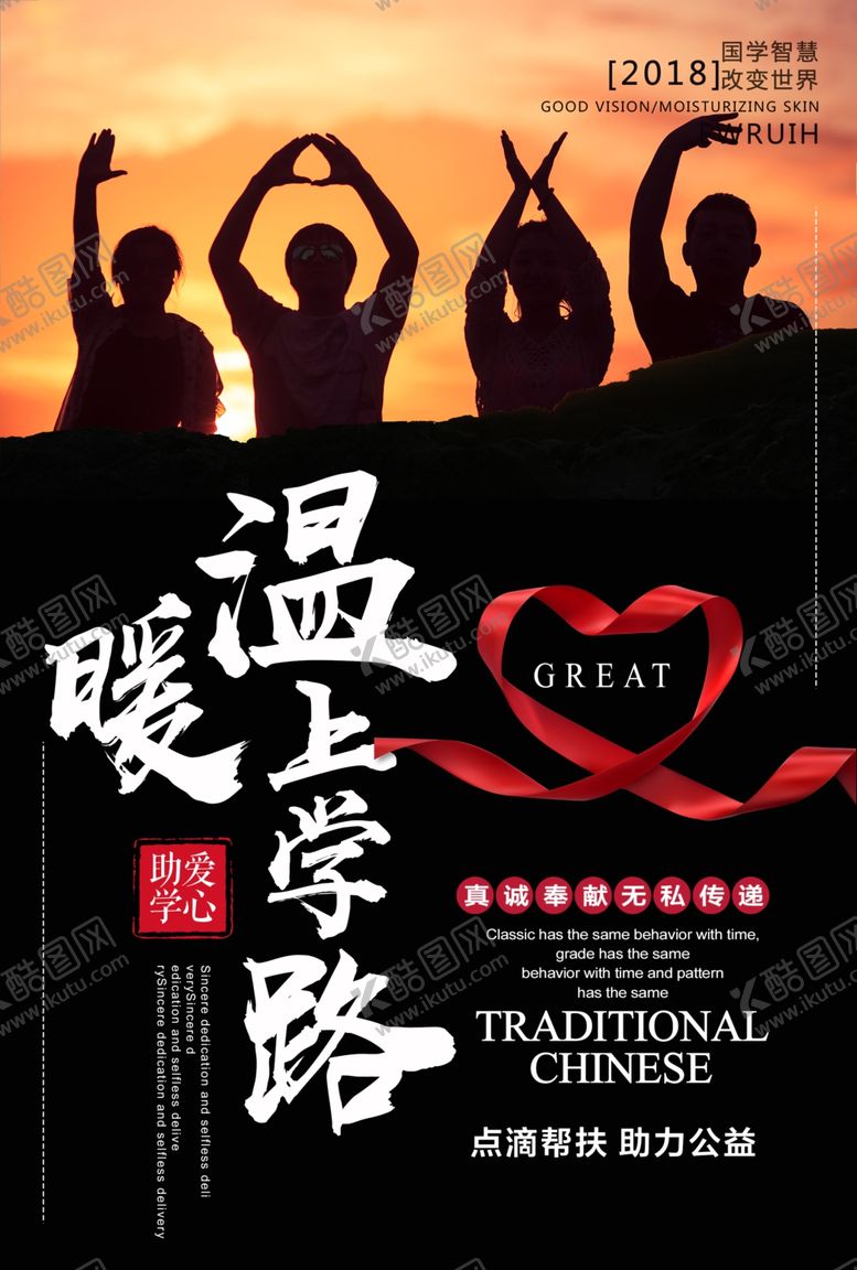 编号：35173410312252328754【酷图网】源文件下载-爱心助学