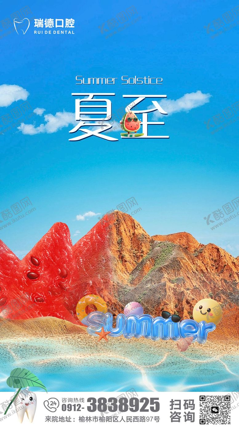 编号：31146906231604294206【酷图网】源文件下载-夏至口腔节气移动端海报