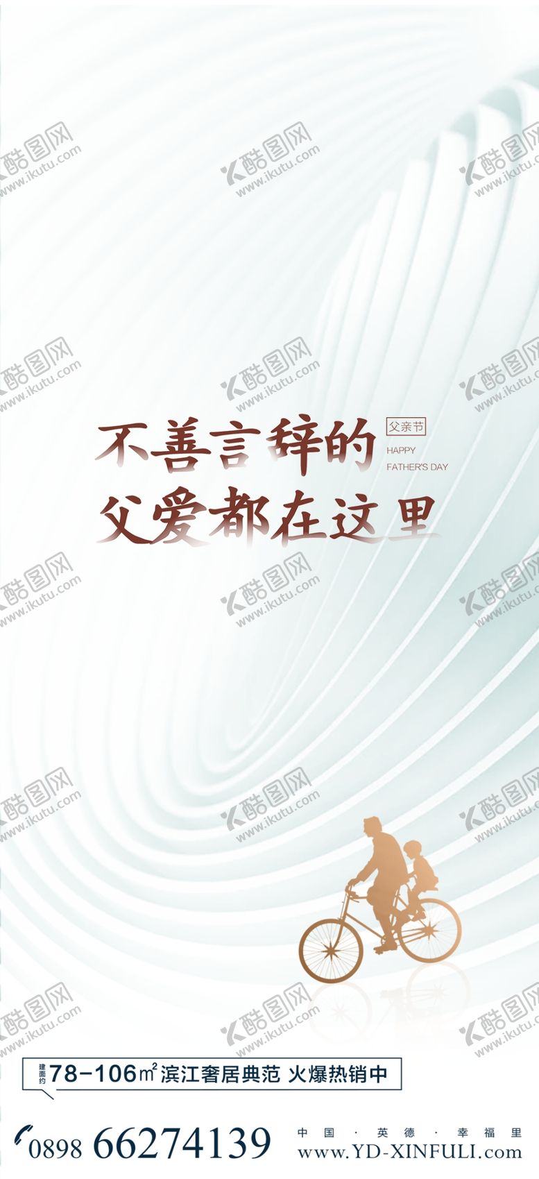 编号：15302705181926114293【酷图网】源文件下载-地产父亲节